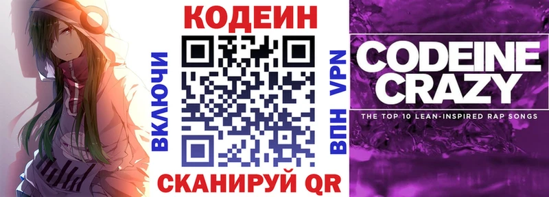 Кодеиновый сироп Lean Purple Drank  Ахтубинск 